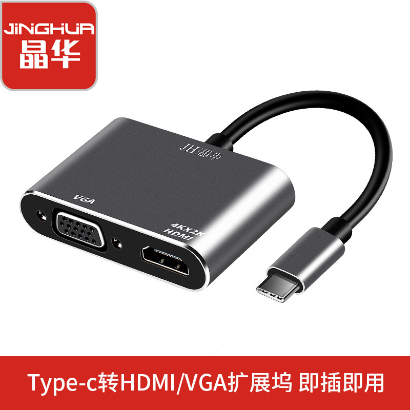 Jinghua Type-C to Hdmi/Vga Two-In-One Docking Station Laptop Screen Projection Converter One in Two Out Split Screen Jinghua Type-C to Hdmi/Vga Two-In-One Docking Station Laptop Screen Projection Converter One in Two Out Split Screen