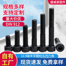 12.9����������˨��ͷ��ǿ��Բ��ͷDIN912������������˿M4-M18
