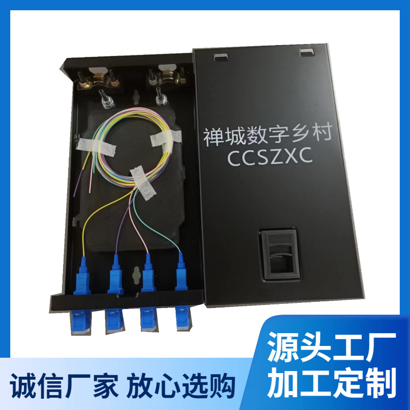 SC-UPC单模4芯满配光缆终端盒 金属机架式光纤熔接盒4口8口现货供