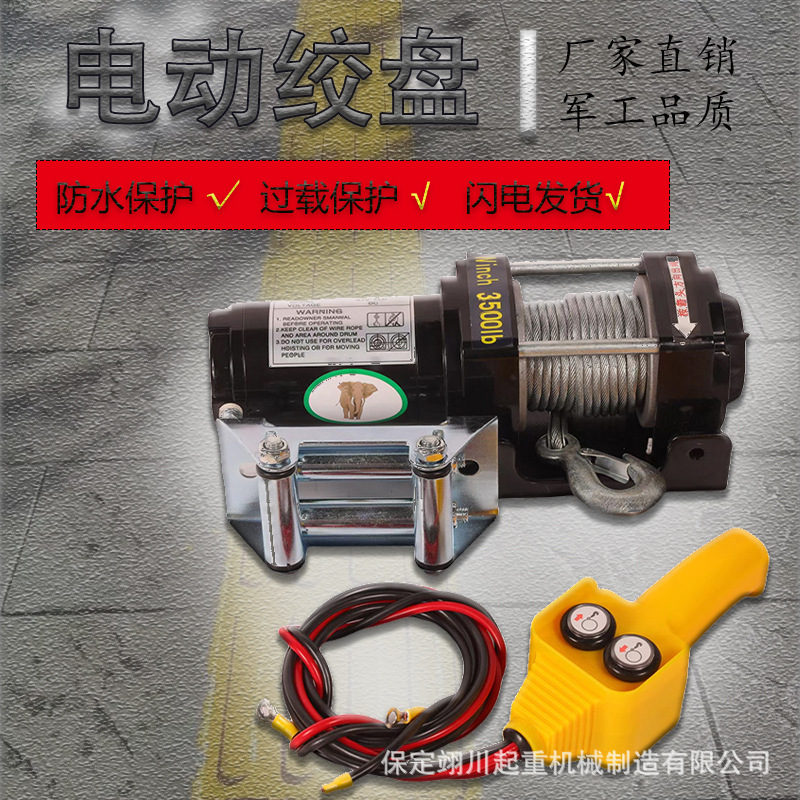 家用小型便携式迷你电动绞盘12v24v车载无线遥控器钢丝绳卷扬机