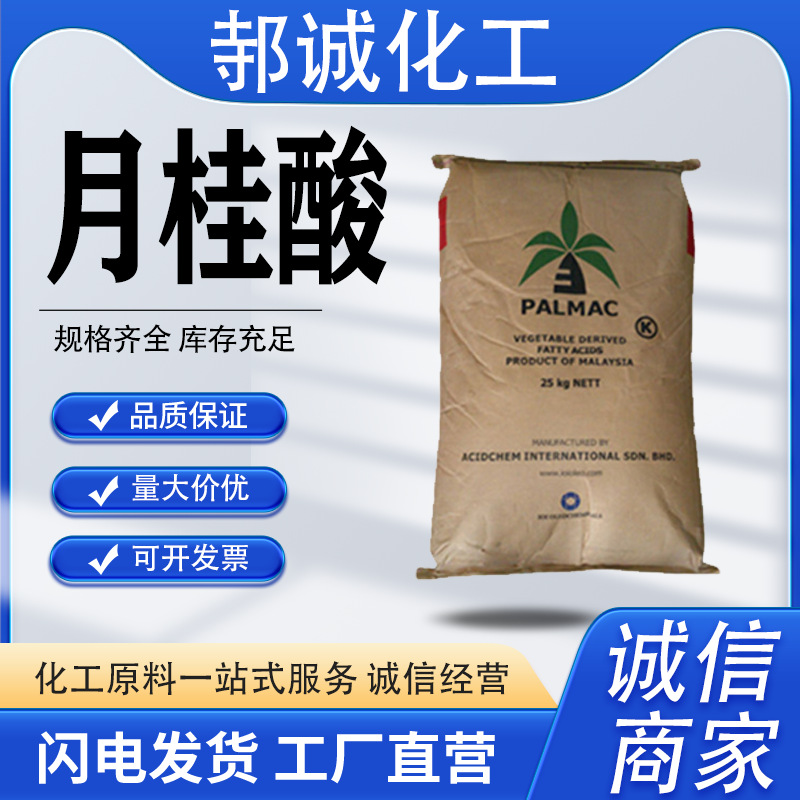 马来西亚椰树牌月桂酸十二酸润湿剂143-07-7工业级月桂酸