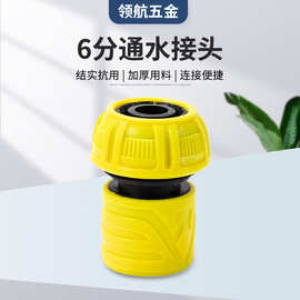 厂家供应新款6分ABS快速接头洗车水管水枪配件洗车水管水枪配件