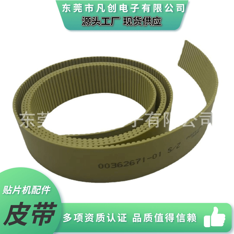 SMT西门子自动贴片机皮带00331076 ASM SIEMENS SIPLACE配件