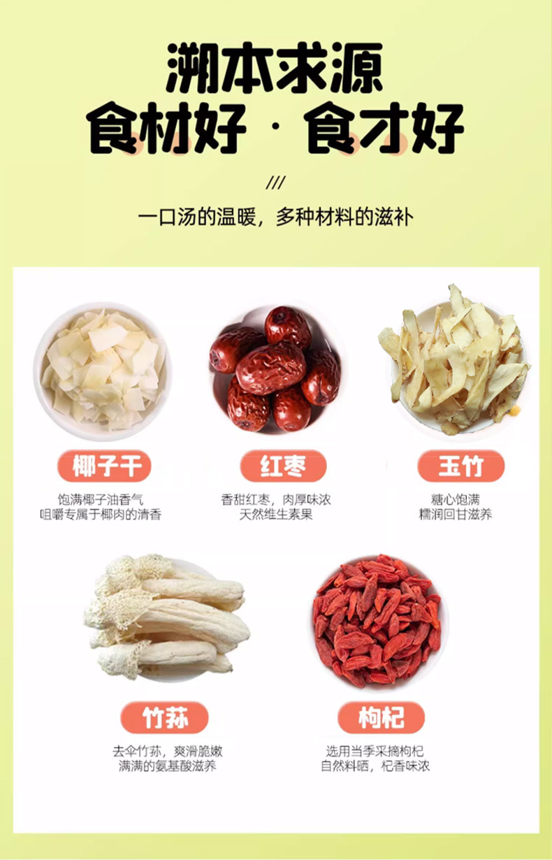 Bamboo Fungus Coconut Chicken Soup Pack 70g Low Temperature Baked Mushroom Stew Mix quality and texture