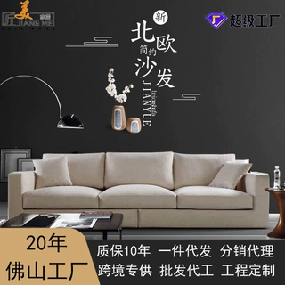 广东厂家自营批发布艺沙发北欧日式简约现代中小户型乳胶羽绒客厅