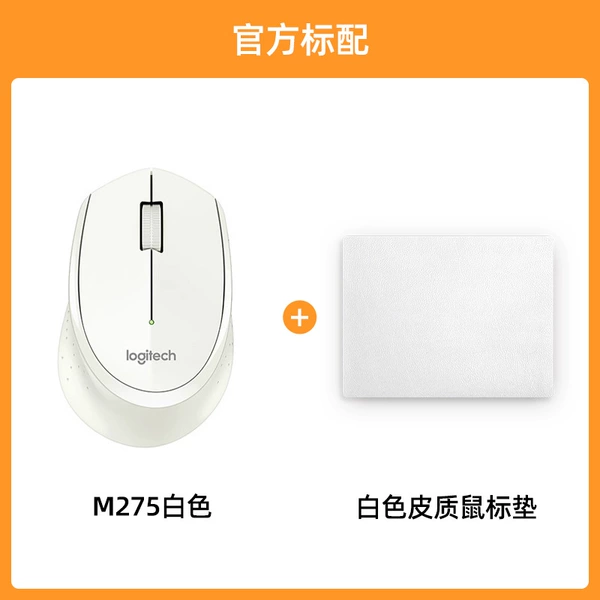 M275 white+leather mouse pad white*Qingying official standard