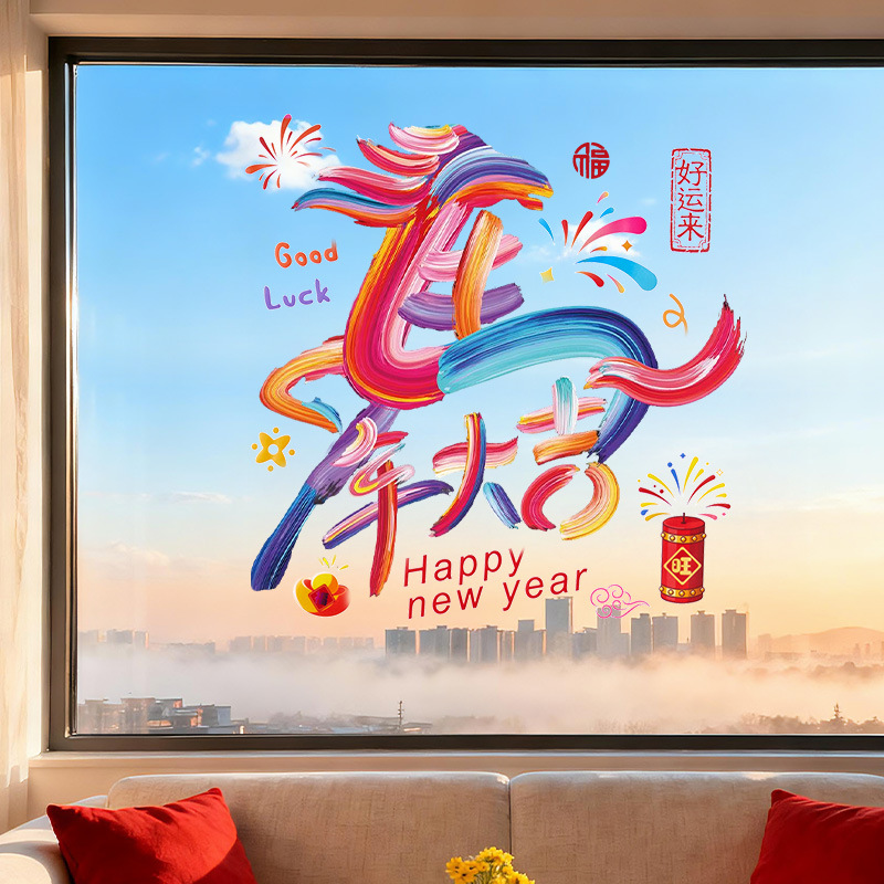 2026年马年新年装饰品窗贴玻璃贴纸元旦过年场景氛围布置窗花门贴