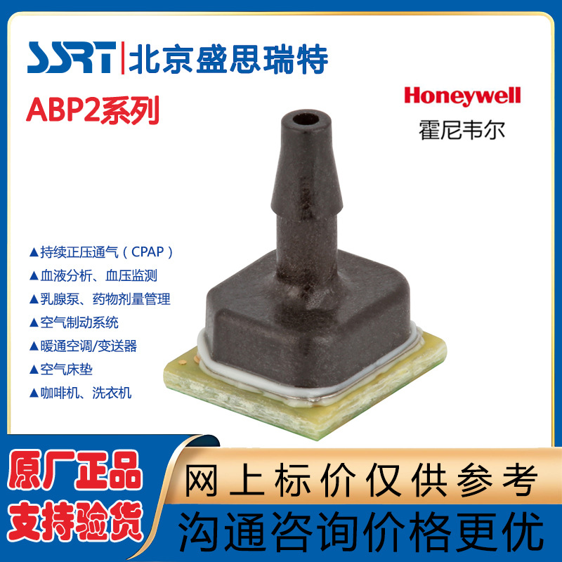 Honeywell低成本7KPA 表压压力传感器ABP2LANT001PG2A3XX