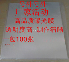 曝光莫 曝光膜 10丝 A4高透光 光敏印章材料批发 光敏印章耗材