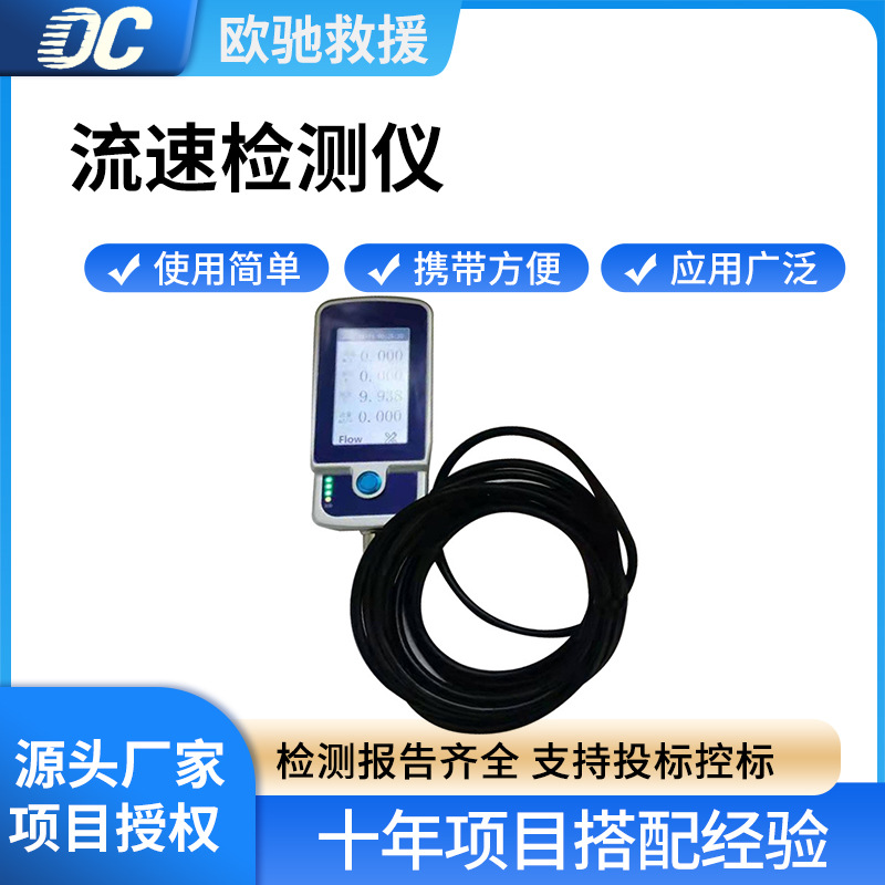 水上救援流速检测仪便携式河水流量探测仪超声波流速计