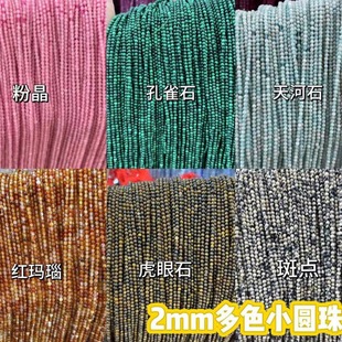 2mm��Ȼʯˮ�����С�A�����ɢ���� �ƷDIY���Ʒ���b������l
