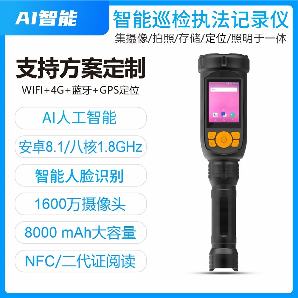 AI大模型智能安防巡检执法记录仪5G联网北斗定位高清拍摄强光手电
