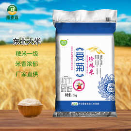 爱菊长珍珠米25kg 东北大米 厂家直发 圆粒米 粳米一级 粮油批发