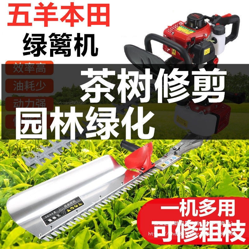 五羊本田绿篱机汽油茶叶茶树修剪机采茶机粗枝剪绿篱剪重修枝剪