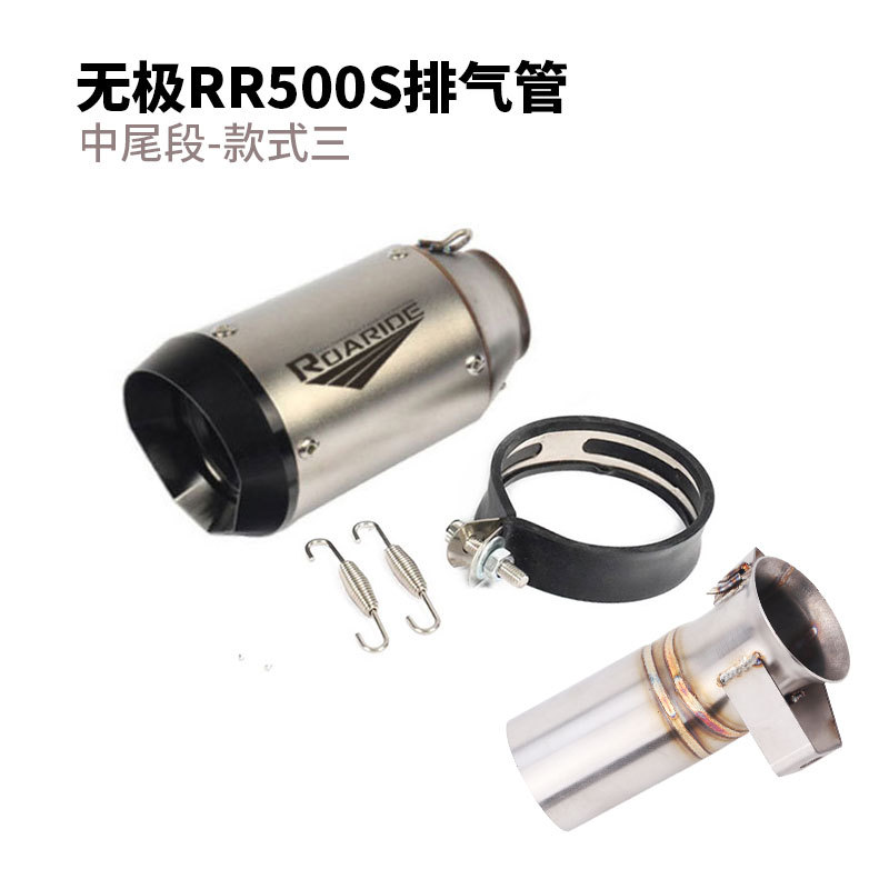 Suitable for Voge Motorcycle Rr500S Exhaust Pipe Modification, Wuji Rr500S Mid-Section and Tail-Section Exhaust Pipe Accessories
