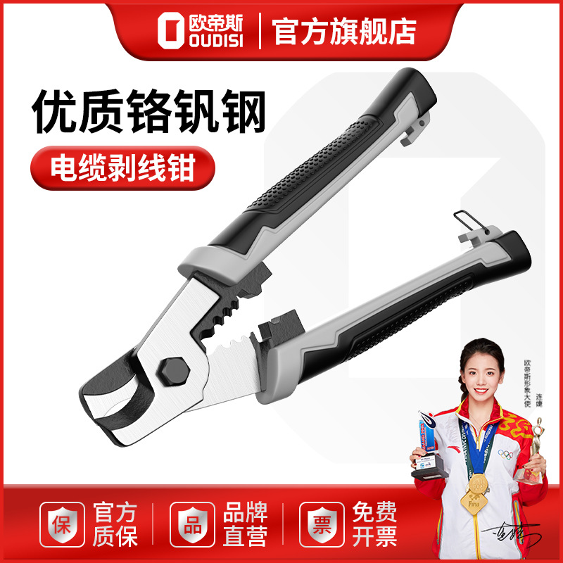 欧帝斯剥线钳多功能电工钳子压线拨线剪线钳电缆剪刀剥皮器扒线钳