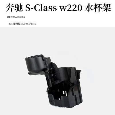 Suitable for Mercedes-Benz S-Class W220 Car Water Cup Holder Drink Holder 2206800014 (Car cup holder/beverage holder) - 2206800014-13585155