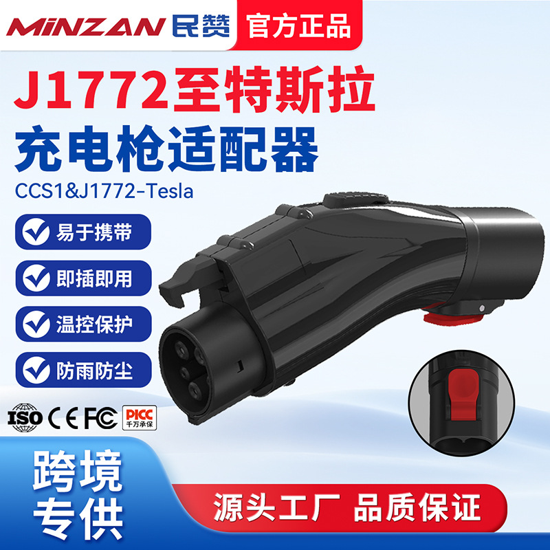 特斯拉转美标转接头充电枪转换头tpc转type1/J1772充电转换器适配