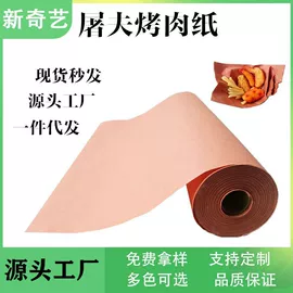 牛皮纸;拉菲草;拷贝纸