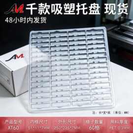 内格尺寸长51*宽11*高7 电子产品USB插件长条60格吸塑包装盒子