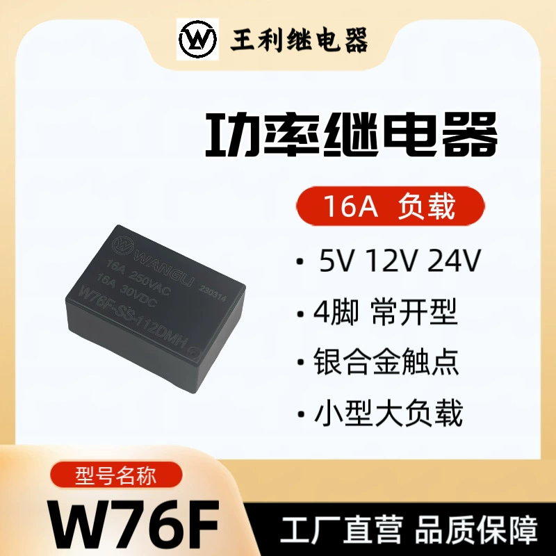 Wangli W76F реле 5V 12V 24V 16A 4 ноги нормально открытый HF7520 T76 малый большой нагрузки