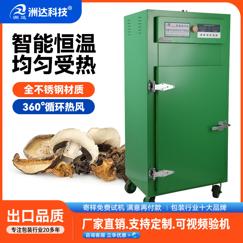 食品烘干机茶叶香菇果蔬药材小型机械设备五谷杂粮高温烘焙机批发
