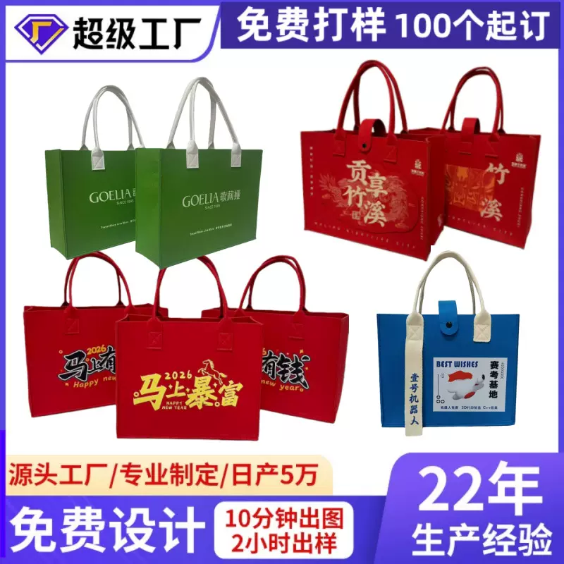 2026新款马到成功超大毛毡包定制时尚百搭高级感毛毡手提袋