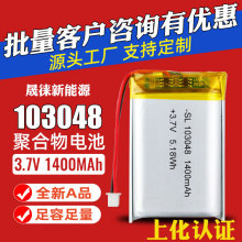 �ϻ��J�C103048�ۺ����늳�3.7V1400mAh��Ħ��ϴ����ܛ���늳�