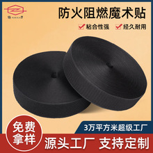 工厂定制防火阻燃魔术贴尼龙自粘式魔术贴服装辅料双面加工魔术贴