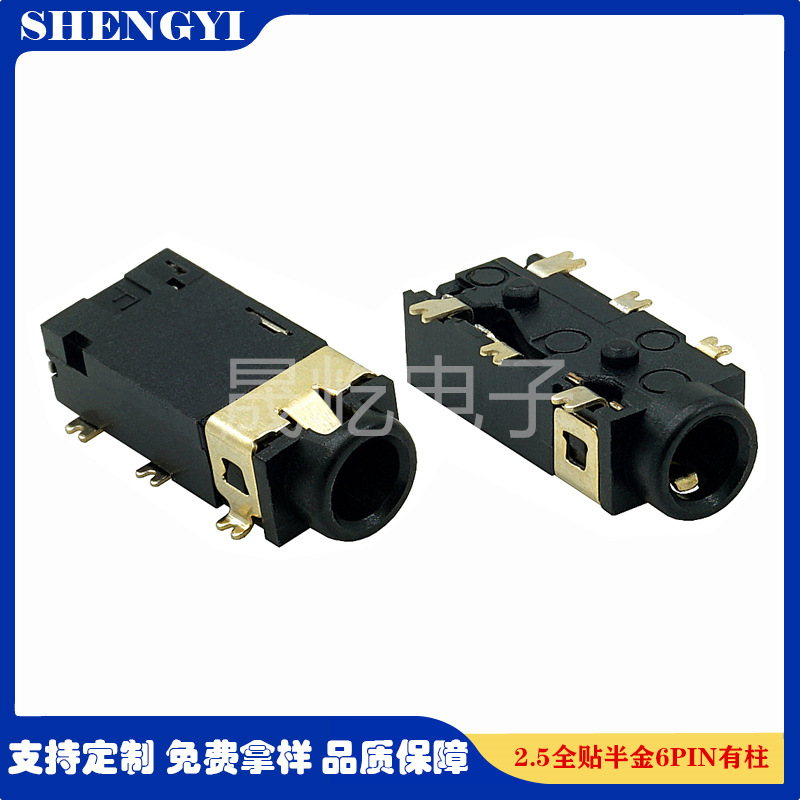 2.5卧式贴片耳机座有头双柱6PIN全贴半金2.5音频插座SMT母座H3.2