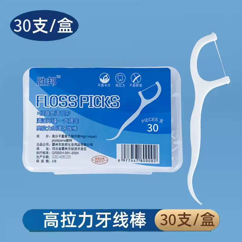 一次性牙线棒 家庭装塑料牙签弓形 便携盒装剔30支牙线批发