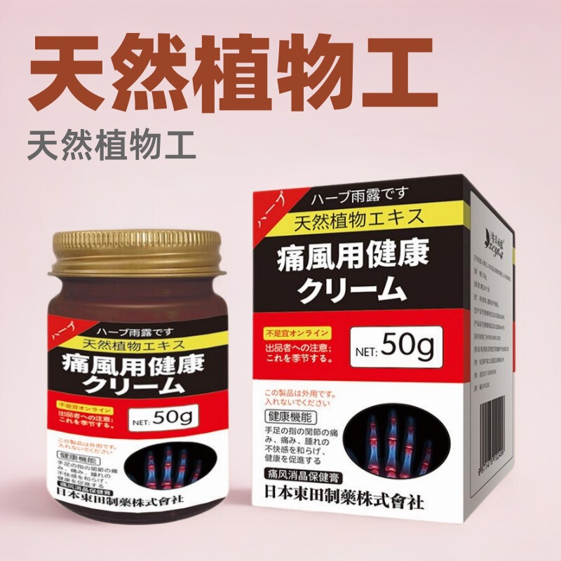 Japanese Gout Crystal Removal Cream for Fingers and Toes, Tendon Sheath Crystals to Eliminate Swelling, Dampness, Wind, Joint Dampness and Cold Pain Wholesale