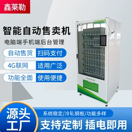 存包柜;自动售货机;办公柜