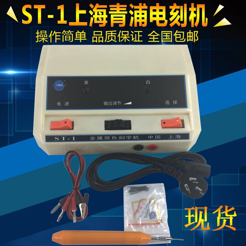 碧波ST-1双色金属电刻机SG-1工模具刻字笔电火花刻字机标记笔