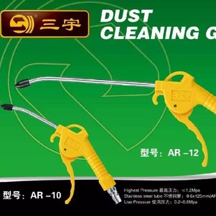 Genuine Sanyu brand pneumatic dust gun AR-10 plastic high-pressure air gun blows off the dust gun short gun pneumatic tool