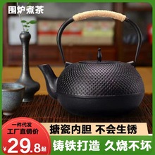 原始探险者铸铁壶围炉煮茶壶泡茶壶套装电陶炉炭火炉煮茶器批发