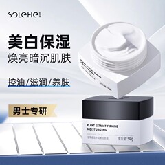 男士美白面霜春夏季保濕霜補水乳液香香塗抹搽摸擦臉油臉部護膚品