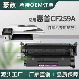 适用带芯片惠普cf259a硒鼓m428fdn硒鼓M428dw 404dw墨盒hp59X碳粉