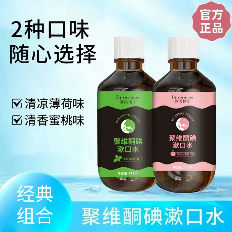 Ополаскиватель для полости рта с пovidone-йодом Dr. Shuomei удаляет неприятный запах изо рта, налет, желтые зубы и пятна, портативный и популярный.