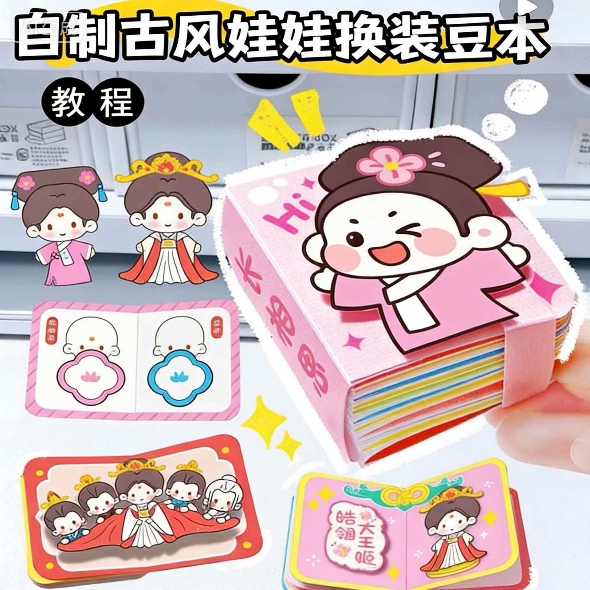 自制迷你豆豆本安静书公主系列免裁剪换装手账材料包手工粘贴玩具
