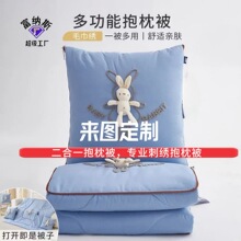来图定制刺绣毛绒抱枕2合一多功能抱枕被办公室抱枕毯打样绣花