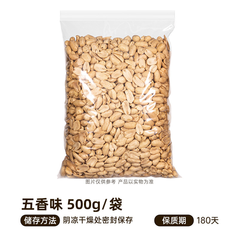 工場直販脱油ピーナッツ五味スパイシー脱油ピーナッツ卸売スナックおやつスナック|undefined