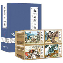 正版足本无删减 水浒传连环画 全套41册 小人书老版怀旧儿童绘本