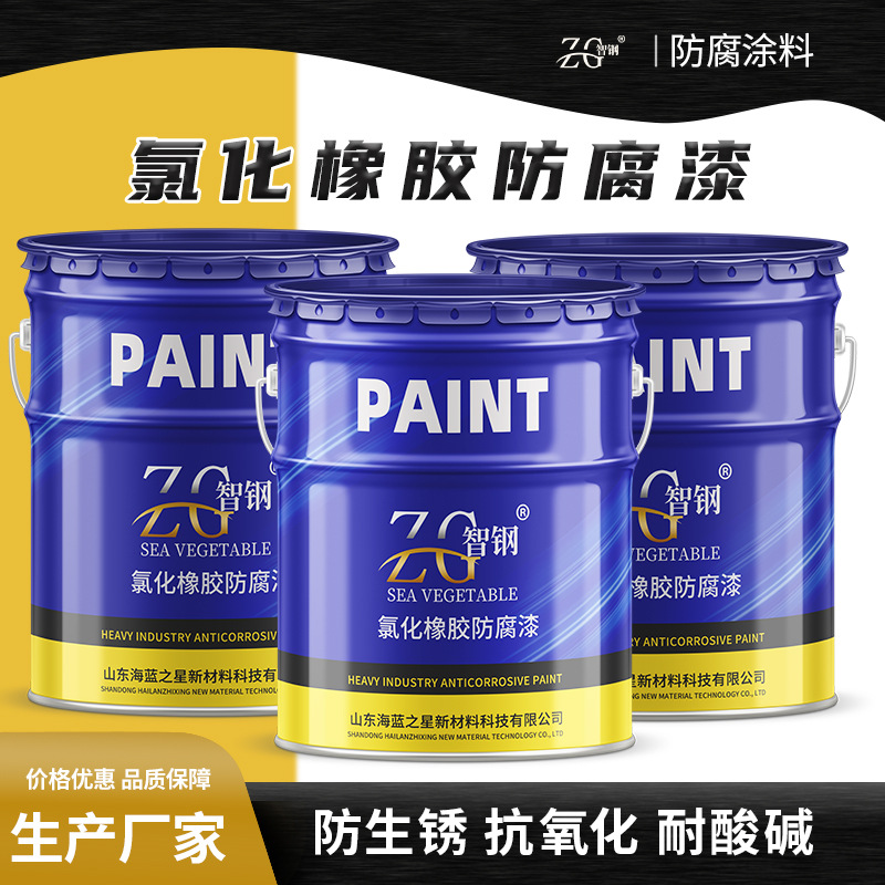 单组份氯化橡胶防腐油漆厂房水闸钢结构桥梁集装耐腐蚀防腐专用