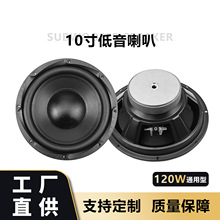 工厂直供音响喇叭低音炮有源箱超重低音升级改装扬声器