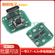 一节电池3.7~4.2v手电筒驱动板3~5W led通用typec充电口三档调光