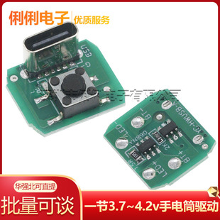 һ��늳�3.7~4.2v���Ͳ�Ӱ�3~5W ledͨ��typec��늿����n�{��