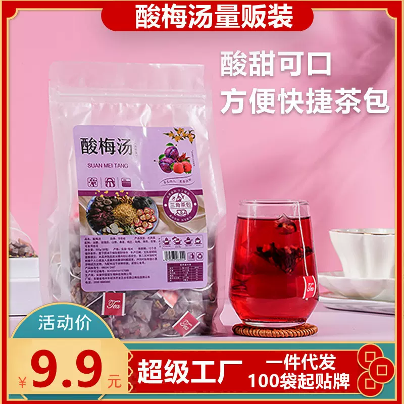 严选酸梅汤免煮老北京原料包粉包饮料三角包冲饮冲泡