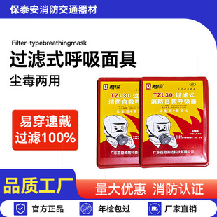 Youan fire fire filter fire mask escape smoke and dust mask TZL30A self-rescue breathing apparatus