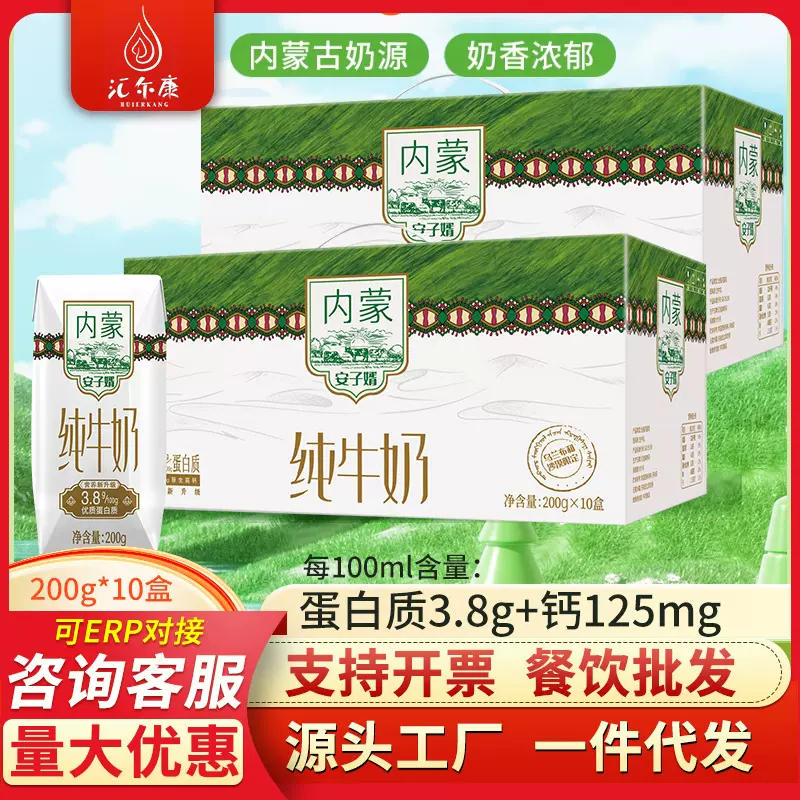 【2箱装】安子婿3.8g蛋白质纯牛奶200g*10盒过节送礼学生早餐